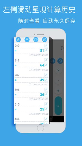 虾米计算截图(2)