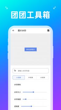 团团工具箱截图(2)