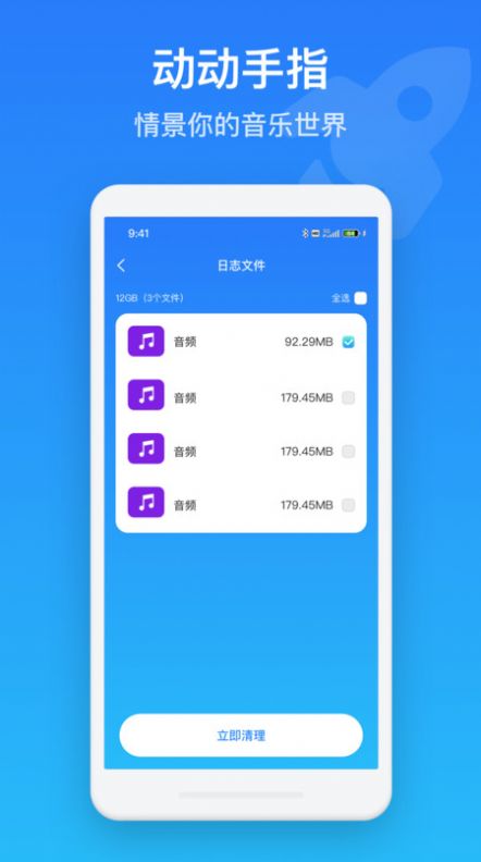 手机保养管家截图(1)