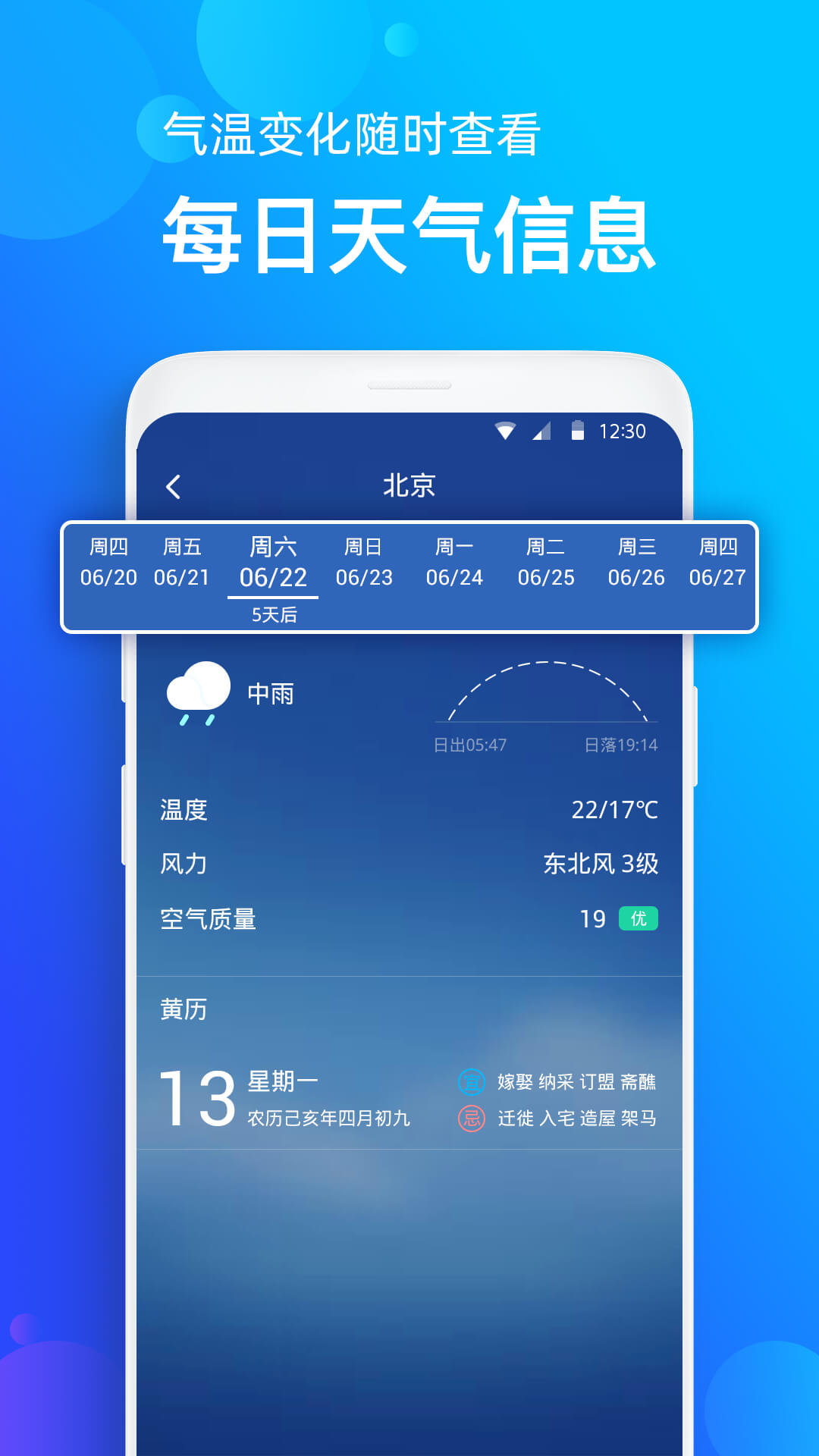 天气准截图(4)