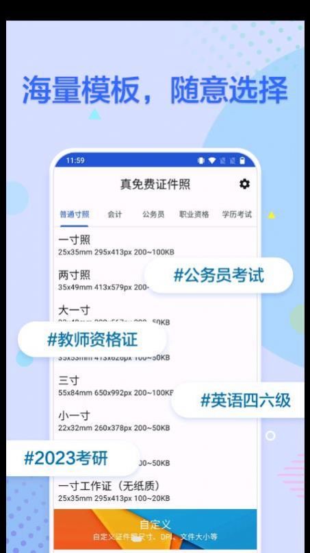 真免费证件照截图(2)