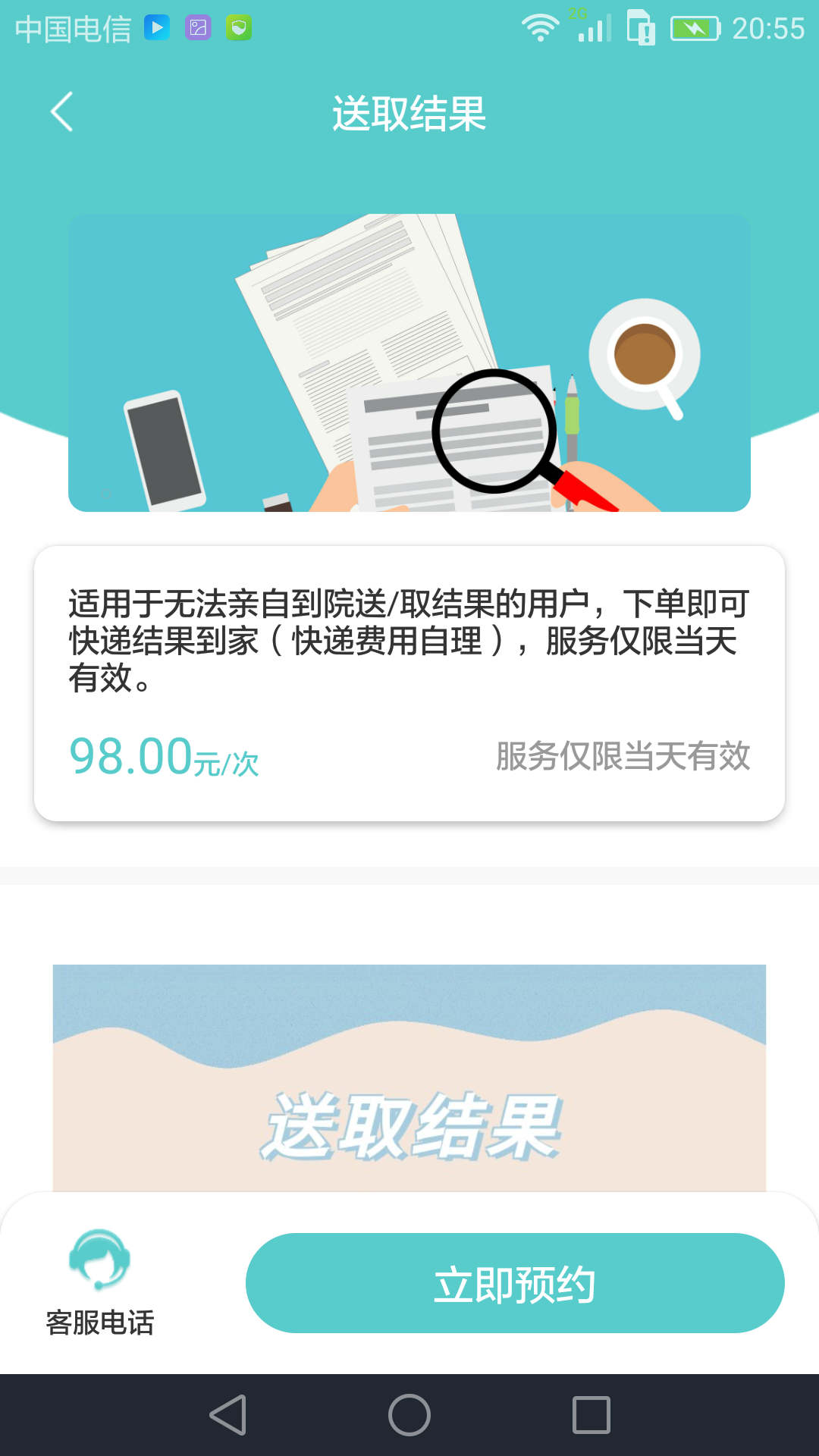 悉护陪诊app截图(3)