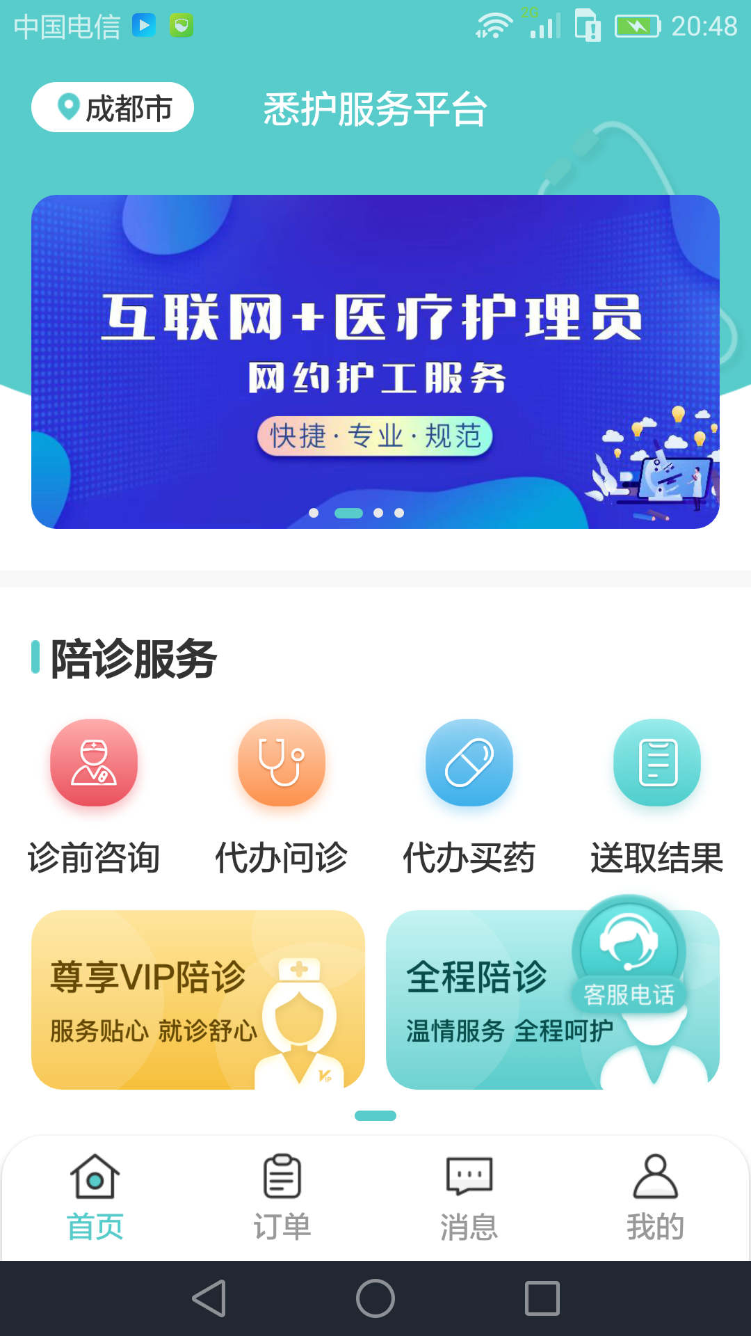 悉护陪诊app截图(2)