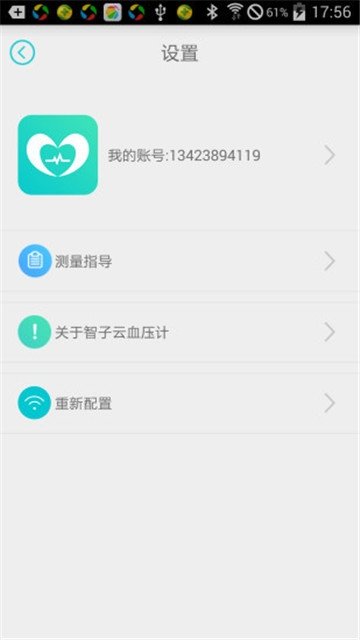 智子血压计截图(2)