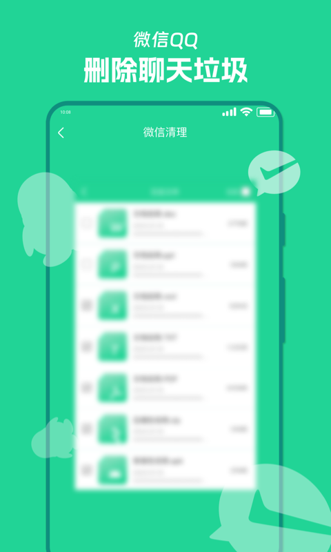 风速清理宝截图(2)