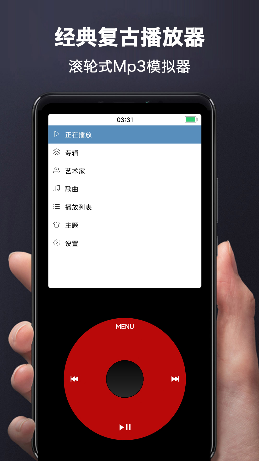 iPod模拟器截图(3)