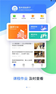 维督导家校通app截图(3)