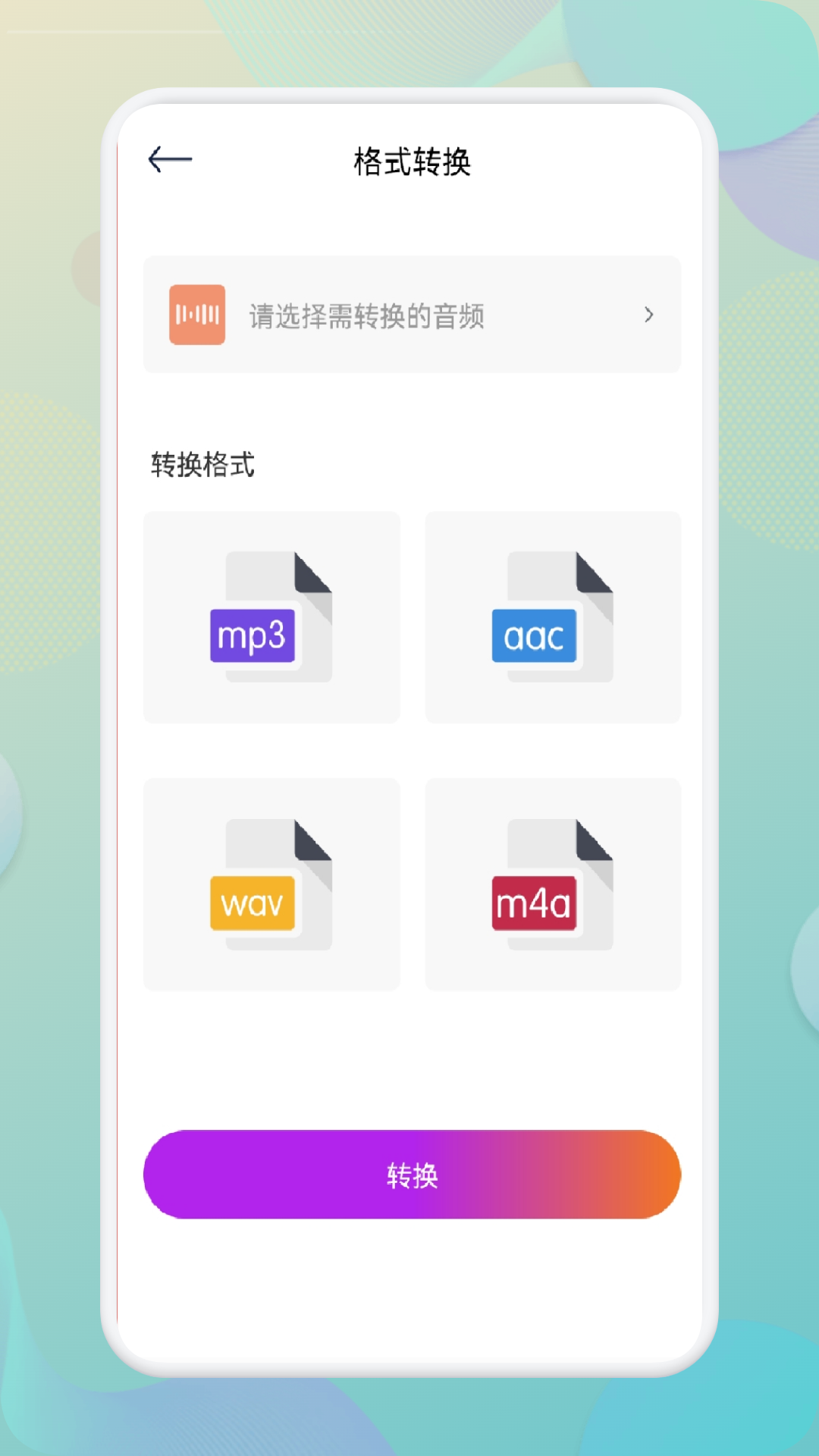 指尖音频剪辑器截图(3)