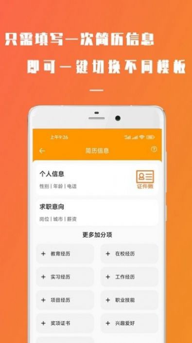 简易简历截图(1)