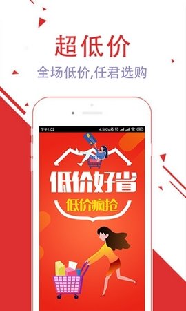 低价好省免费版截图(2)