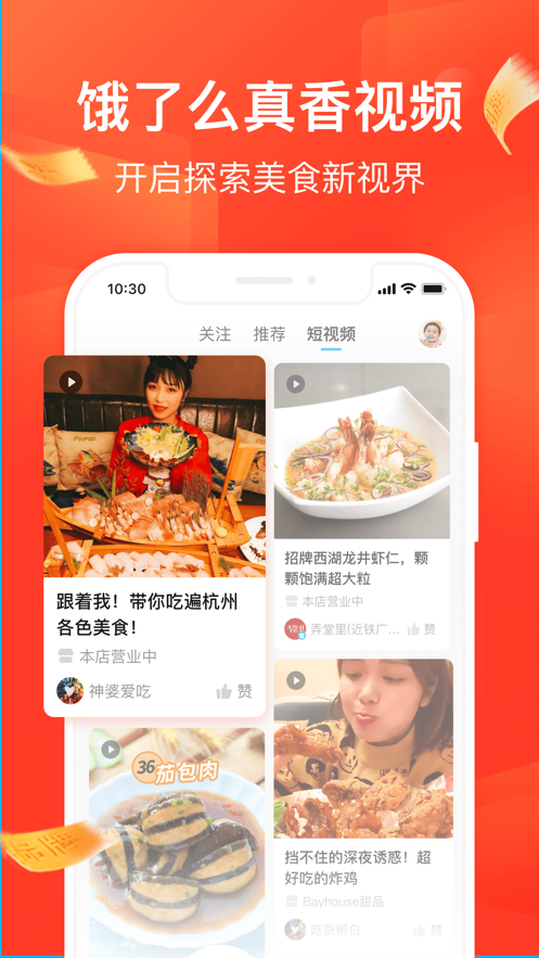 饿了么app截图(3)