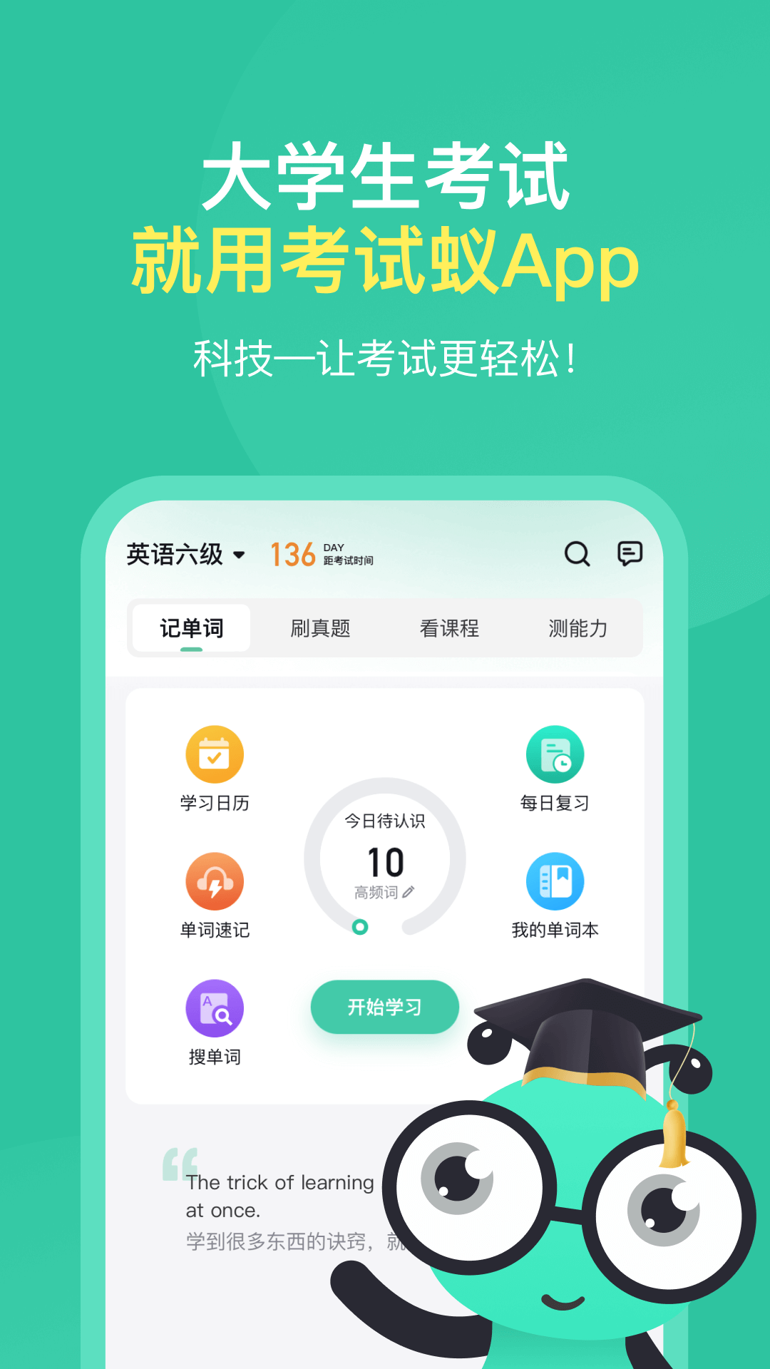 考试蚁背单词截图(3)