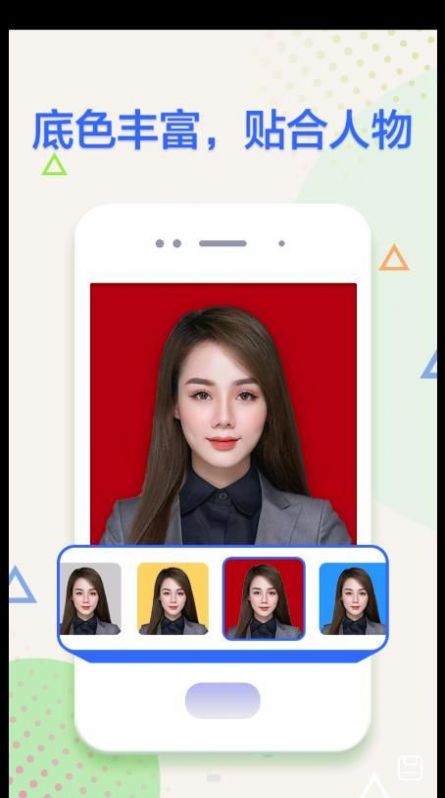真免费证件照app免费版截图(1)