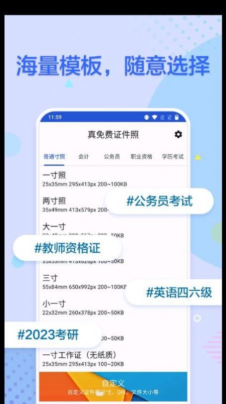 真免费证件照app免费版截图(3)