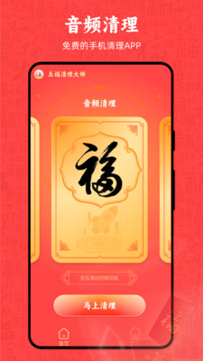 五福清理大师截图(3)