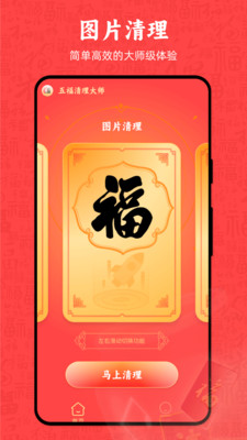 五福清理大师截图(2)