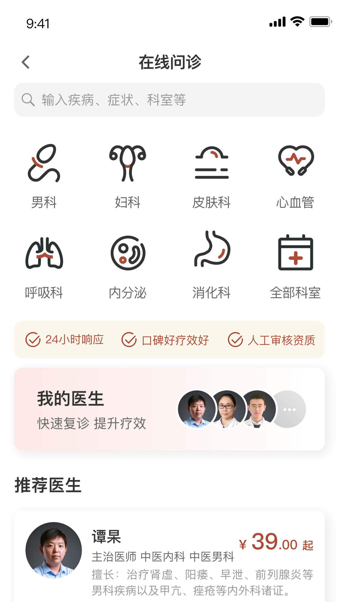 家庭中医馆截图(1)