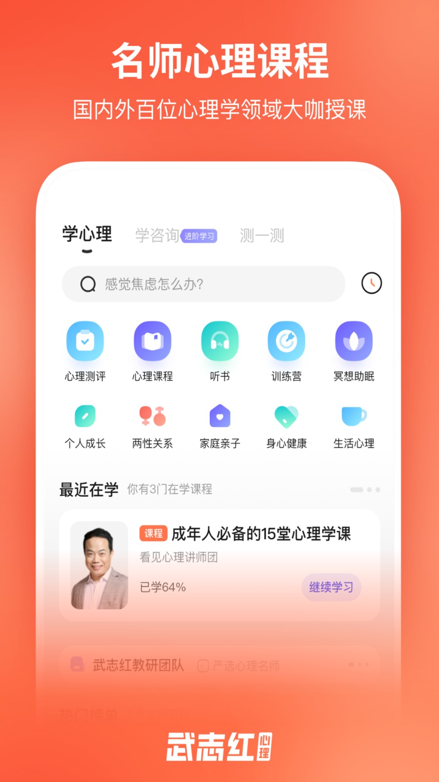 武志红心理截图(1)