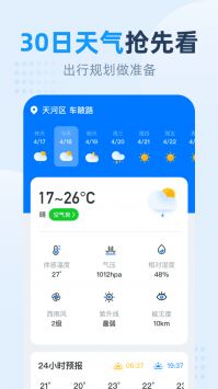 小时天气截图(2)