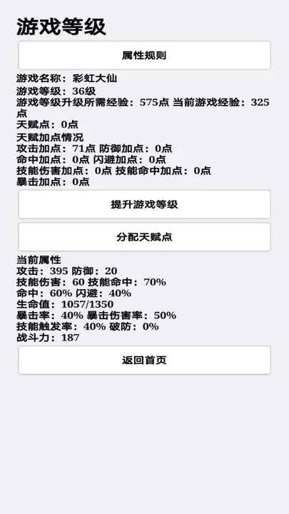 挂机才会赢截图(2)