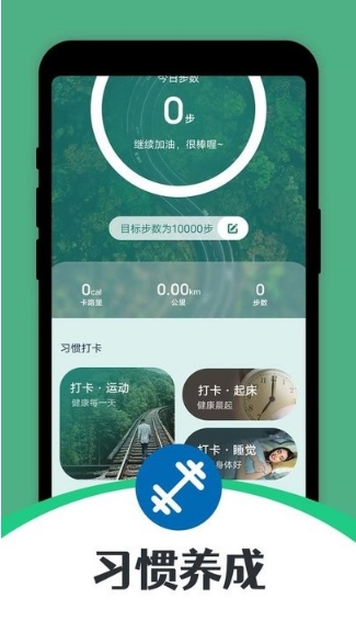 步步走路截图(1)