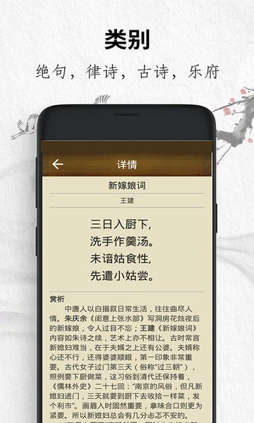 唐诗三百首经典截图(2)