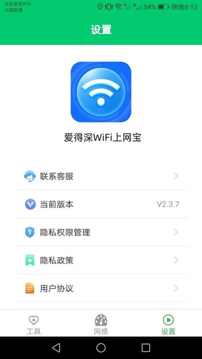 爱得深wifi上网宝截图(1)