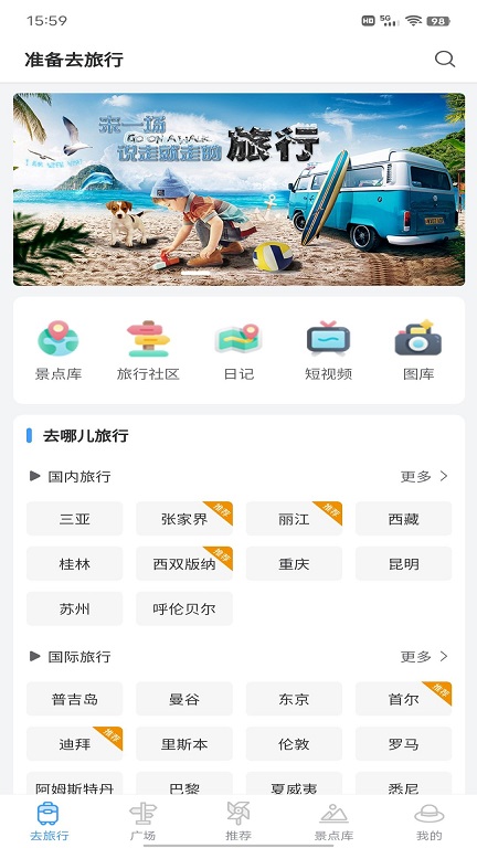 准备去旅行截图(1)