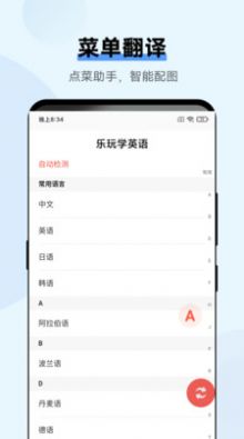 乐玩学英语截图(3)