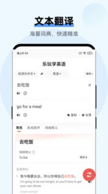 乐玩学英语截图(1)