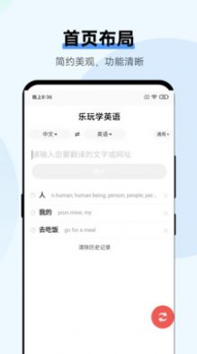 乐玩学英语截图(2)