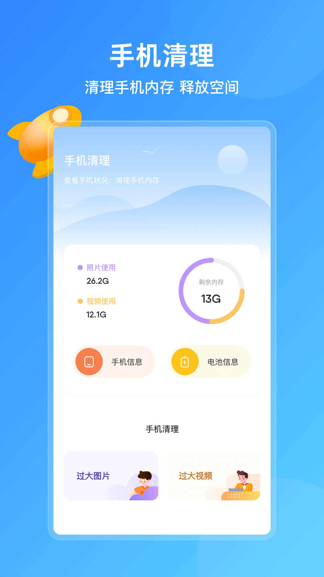 手机管家助手截图(3)