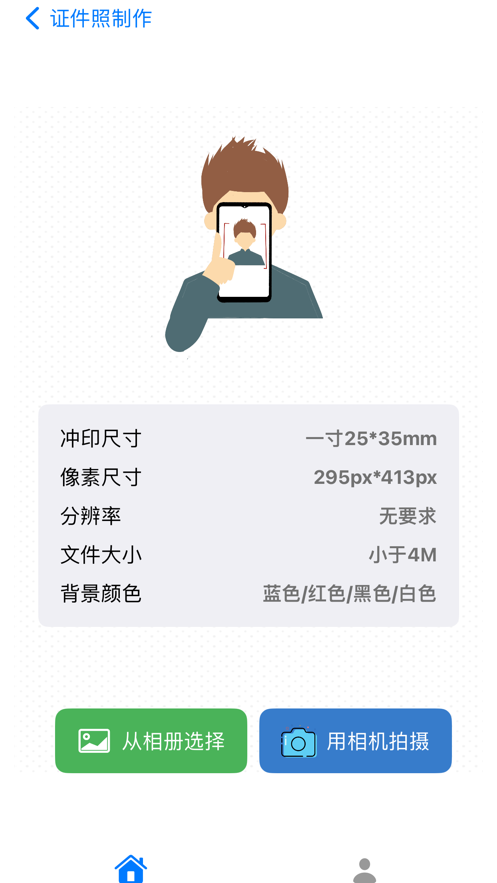 证件照制作助手截图(2)