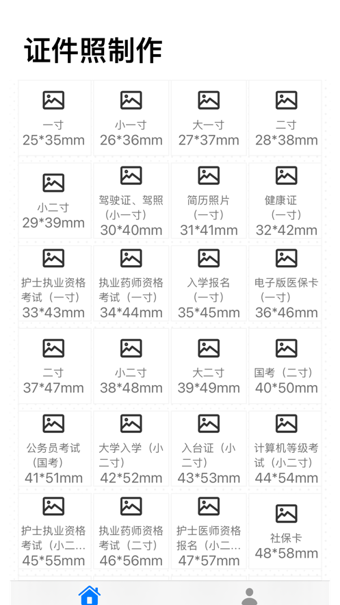 证件照制作助手截图(3)