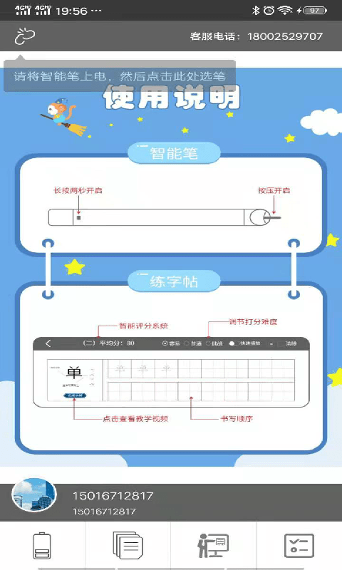 小符练字截图(1)