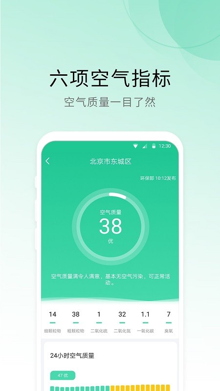 365冷暖天气截图(3)