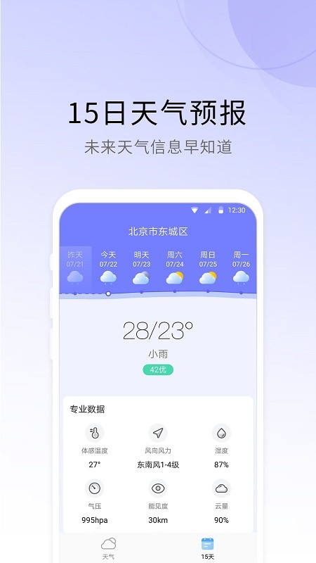 365冷暖天气截图(2)