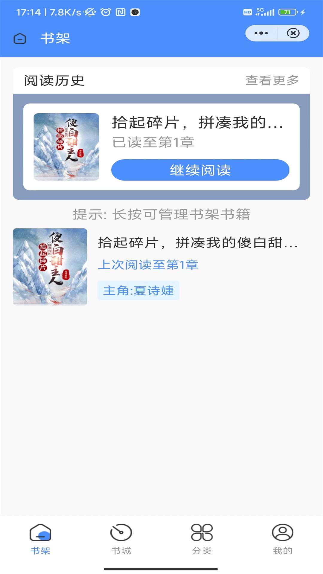 醉翁阅读免费小说app截图(1)