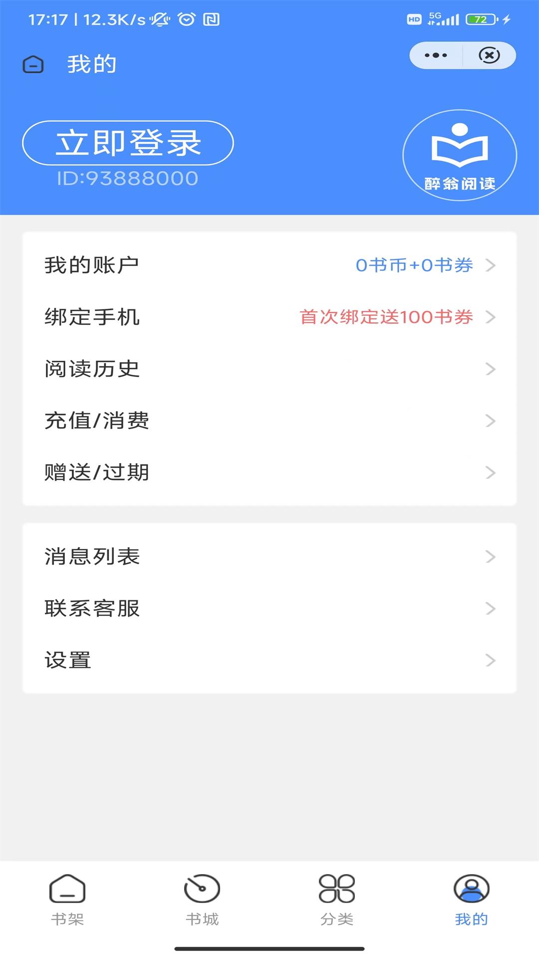 醉翁阅读免费小说app截图(2)