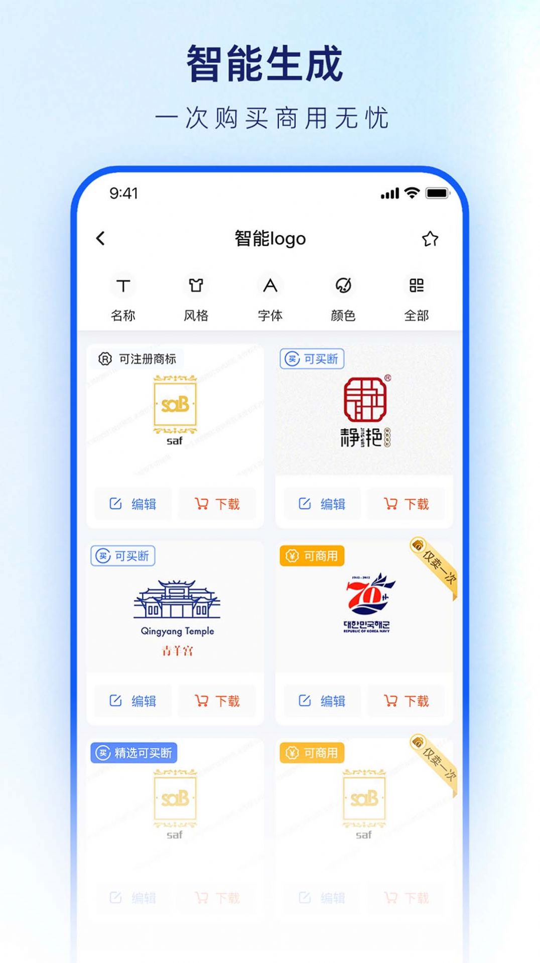 logo设计生成器截图(3)