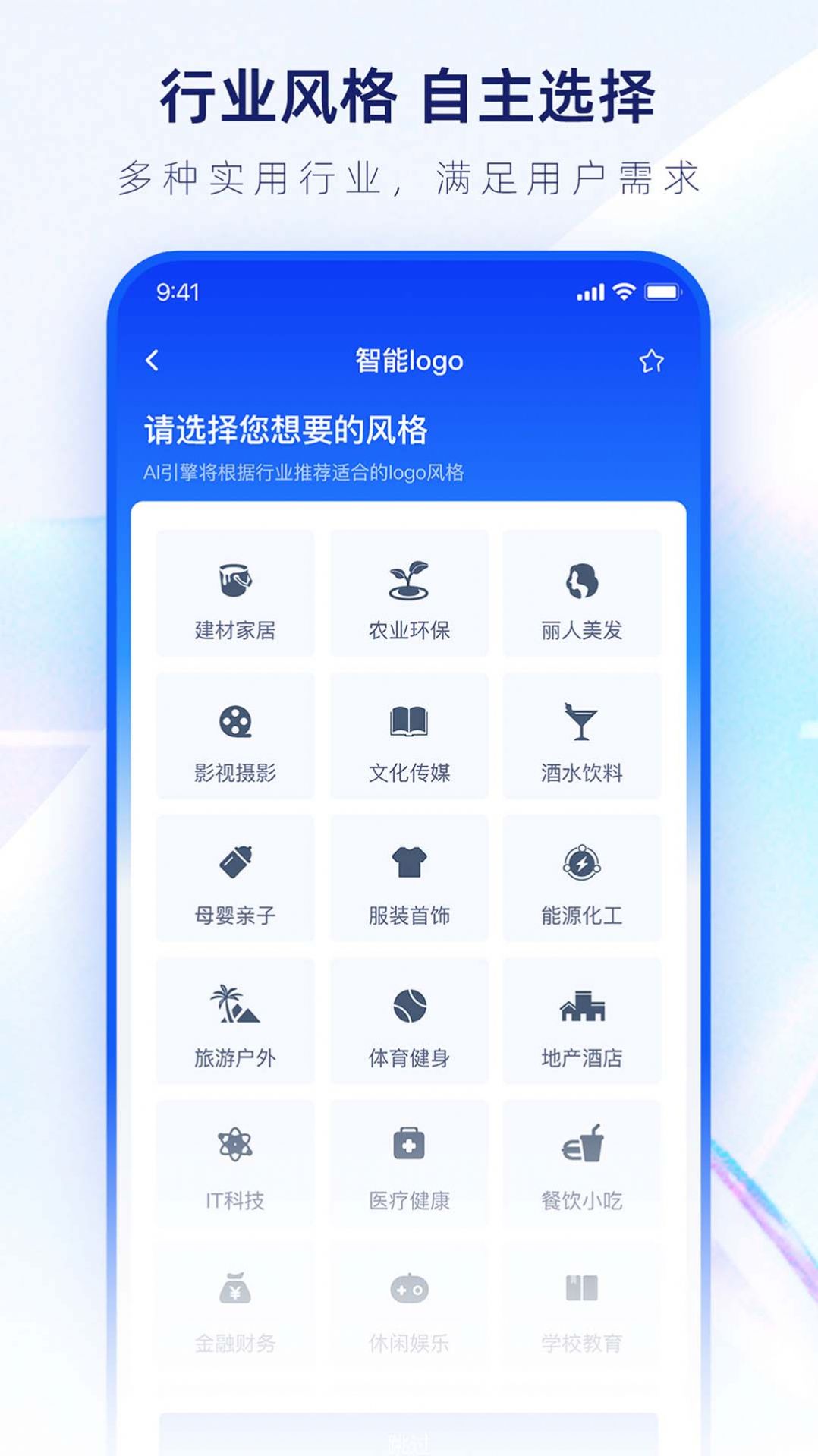 logo设计生成器截图(1)