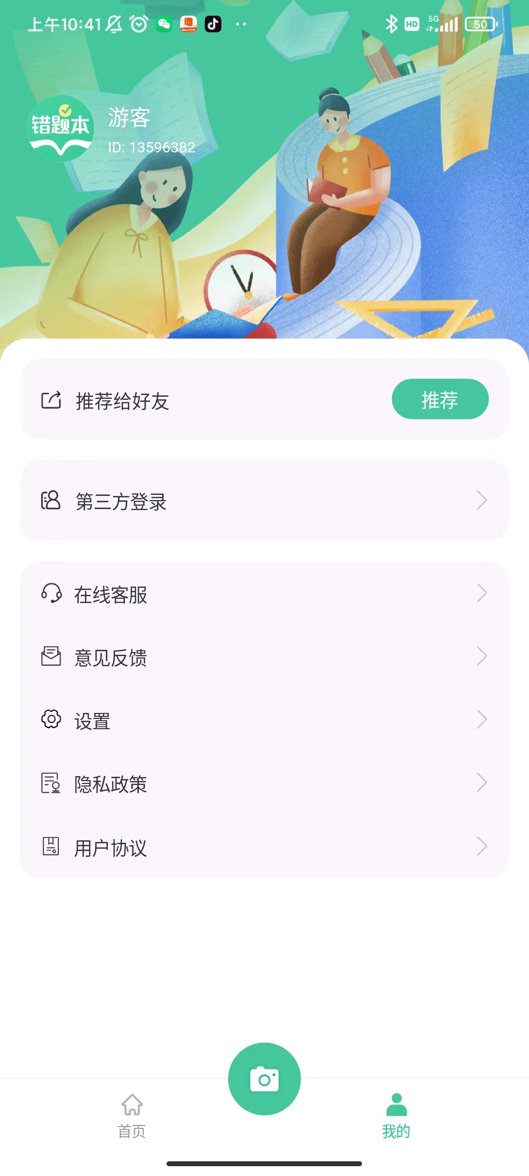 全能错题本截图(1)