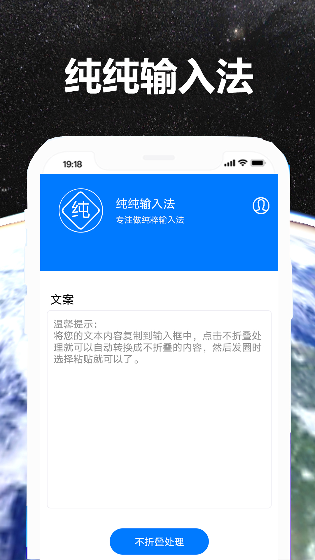 纯纯输入法截图(1)