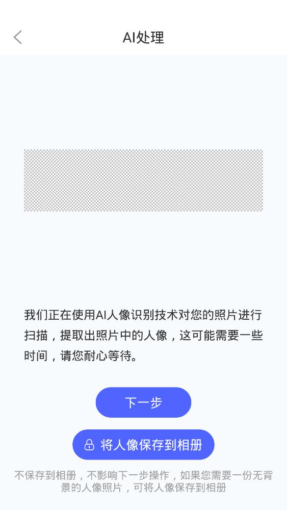 证件照制作助手最新版截图(3)