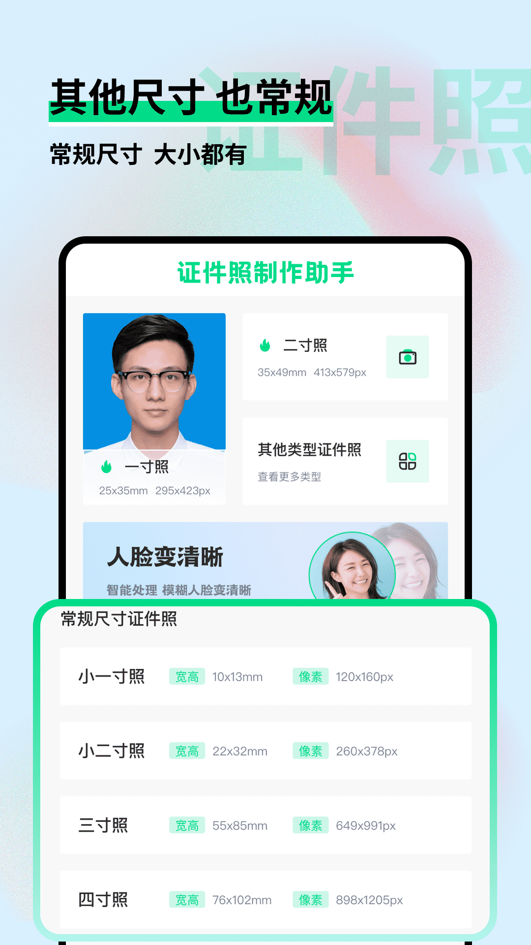 证件照制作小助手截图(3)