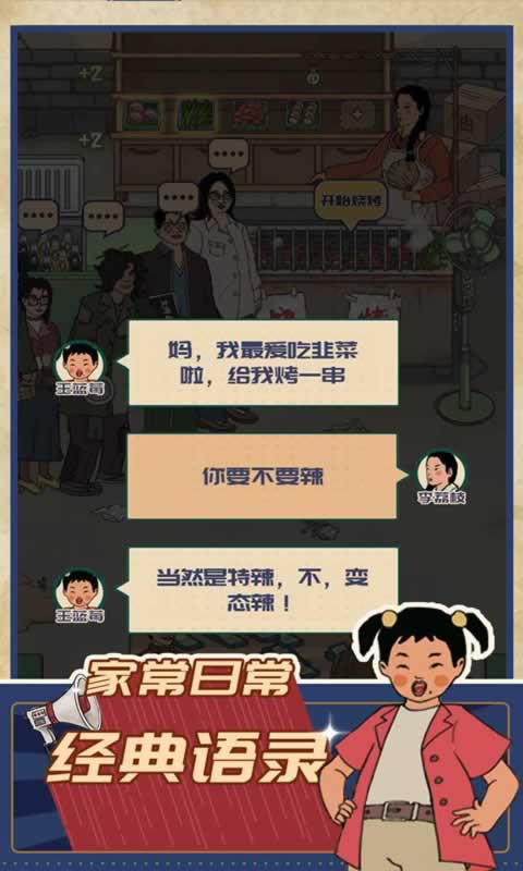 升职吧老六截图(2)