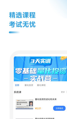 CQF考试助手截图(2)