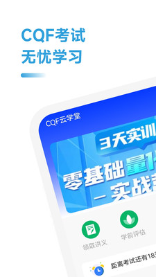 CQF考试助手截图(3)