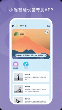 小喔健身截图(1)