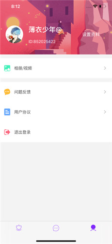 惜缘交友app截图(1)